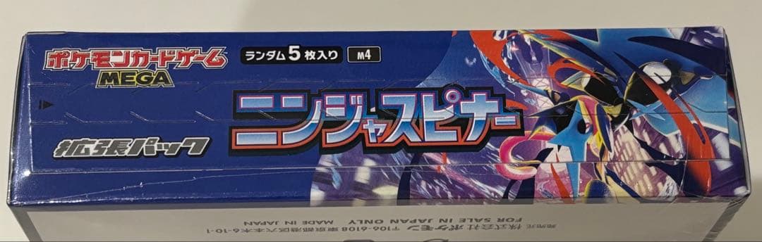 シュリンク付き　ニンジャスピナー