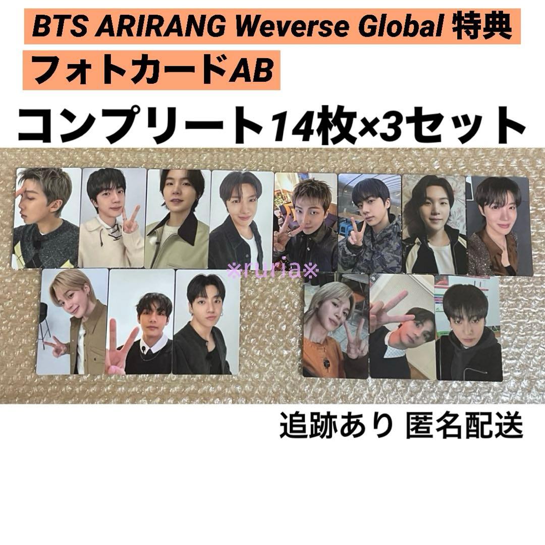 BTS ARIRANG Weverse 特典 トレカ コンプ14枚×3 42枚