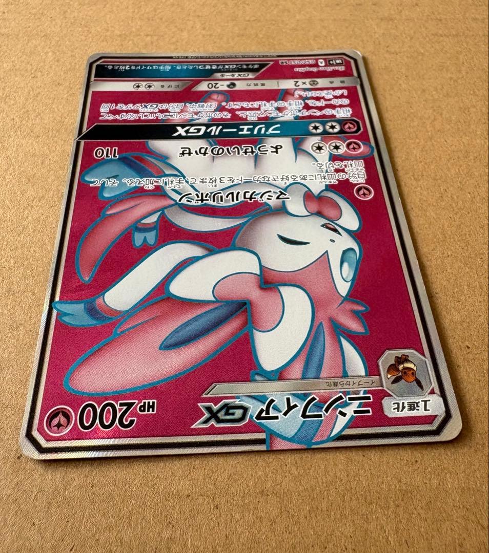ニンフィアGX SR SM1+ サン&ムーン 057/051