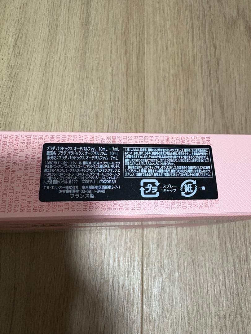 新品未使用 prada プラダ パラドックス オーデパルファム セット　香水