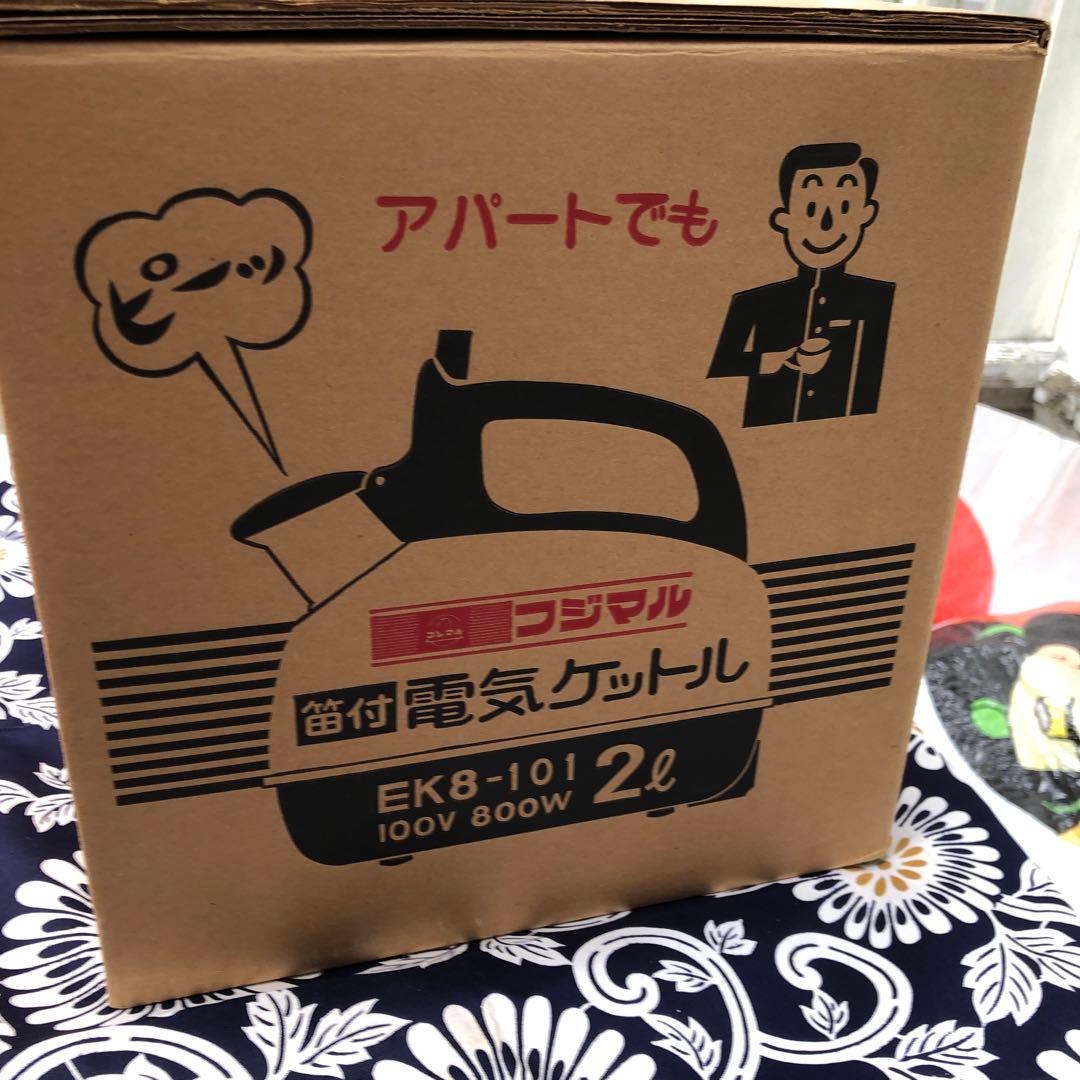 昭和レトロ★笛付き電気ケットル★フジマル工業★新品未使用★箱付き★デッドストック