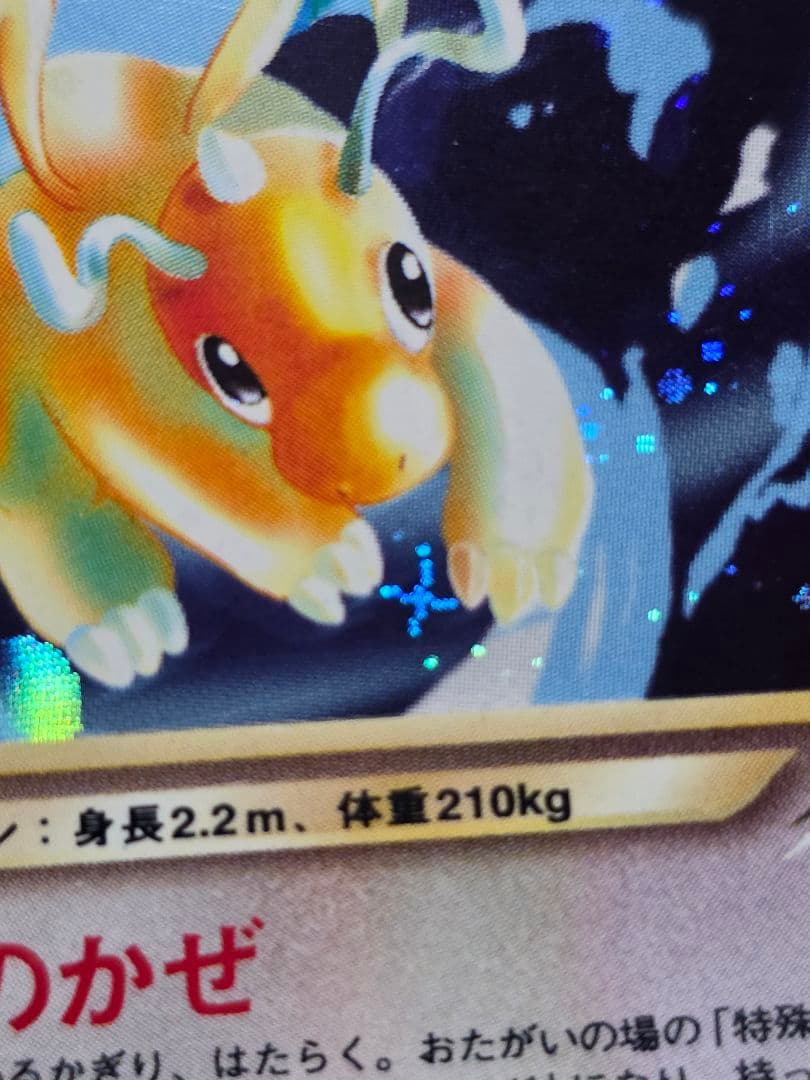 旧裏　やさしいカイリュー