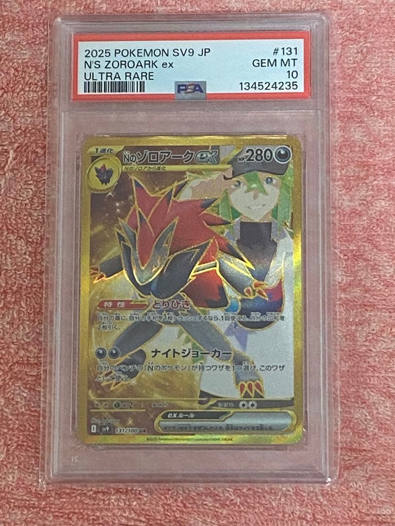 【PSA10】Nのゾロアークex UR （SV9 131/100）即購入OK