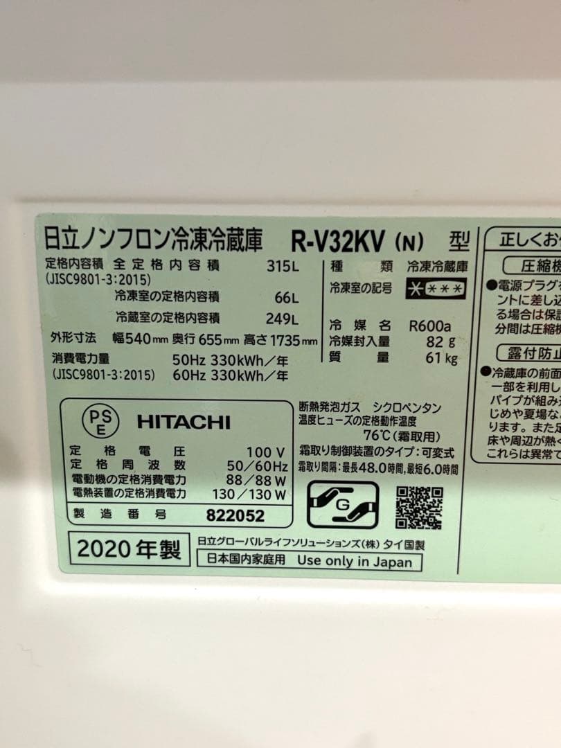 3/8に発送可能な方‼︎ HITACHI 3ドア 冷蔵庫 2020年製