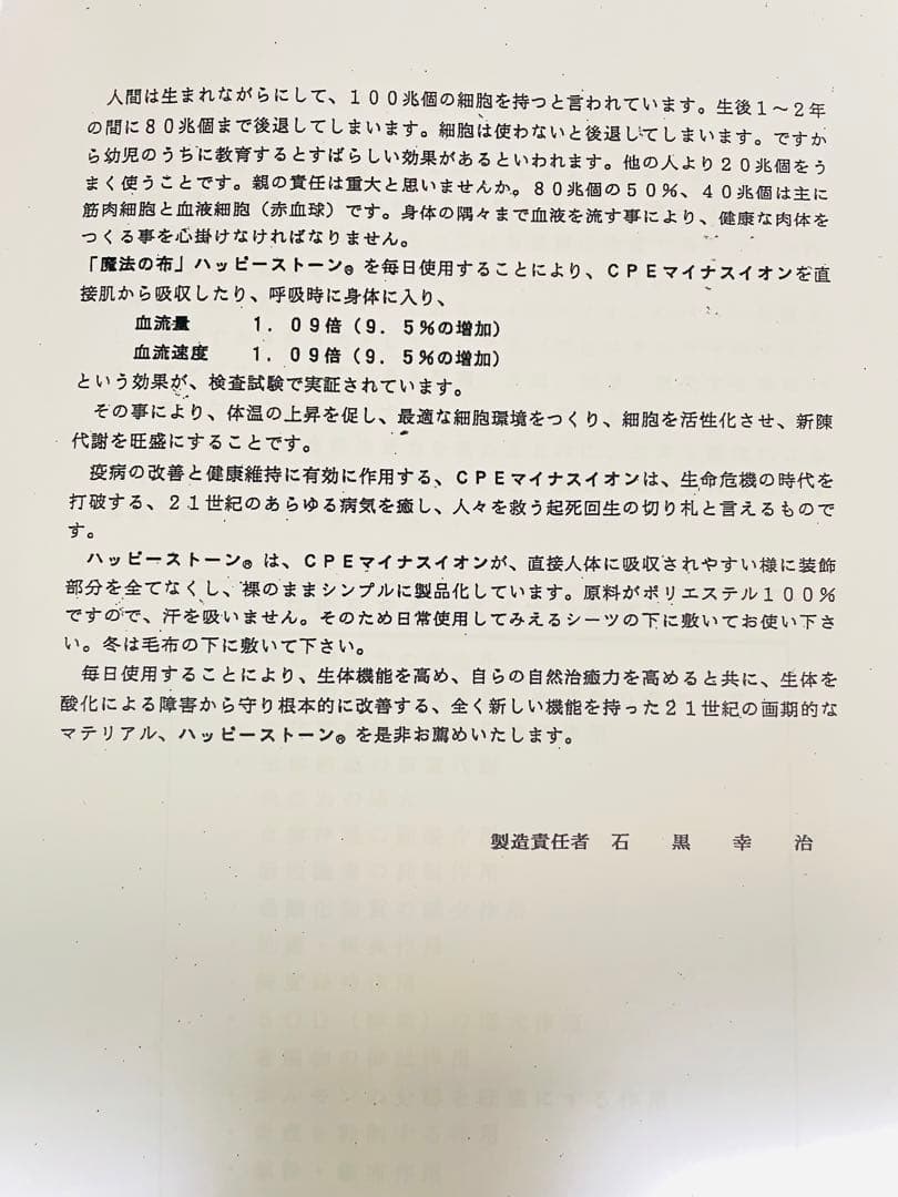 遠赤外線放出布