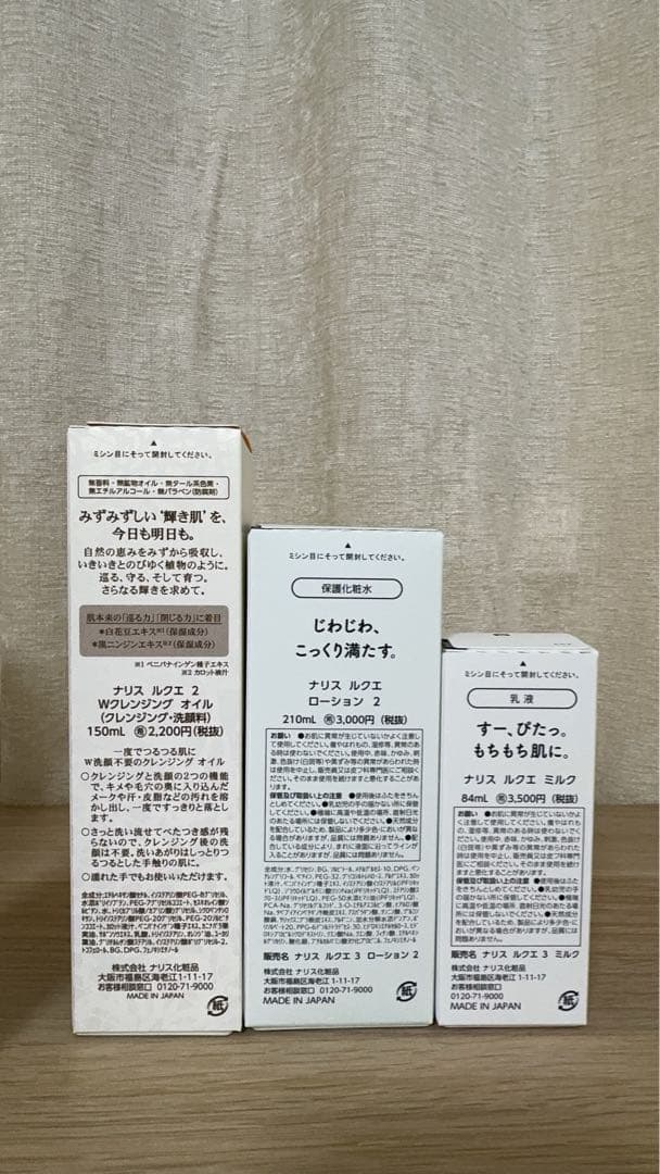 新入荷ナリス化粧品ルクエW クレンジングオイル+ローション2＋ミルク