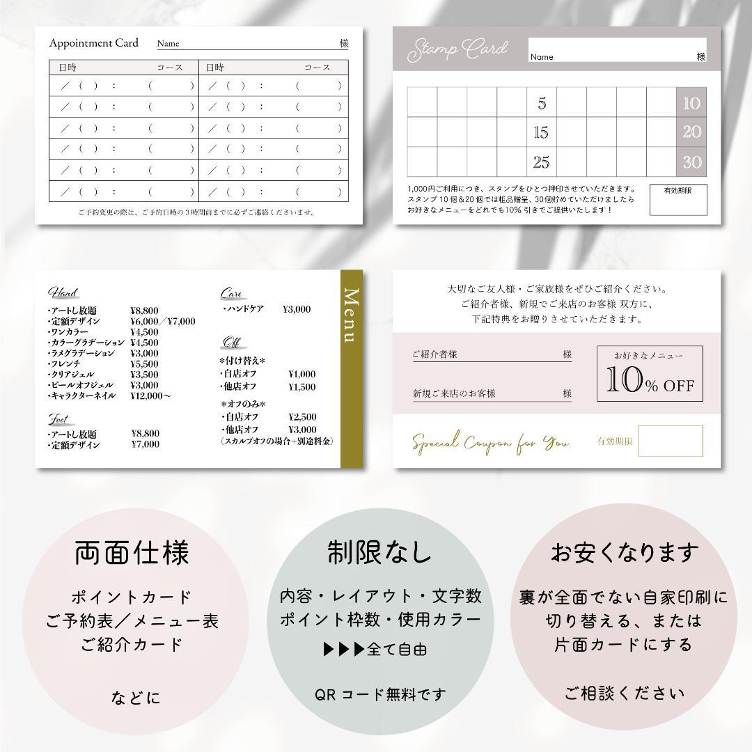 くすみ46★両面ポイントカード／メニュー表／スタンプカード／予約表ショップカード