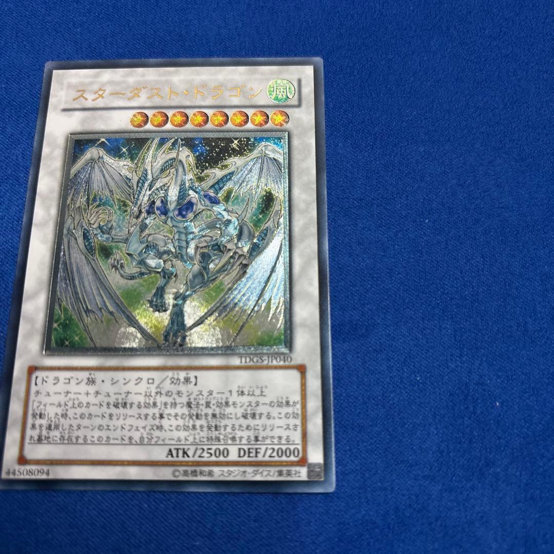 スターダスト・ドラゴン　レリーフ　アルティメット　TDGS TDGS-JP040