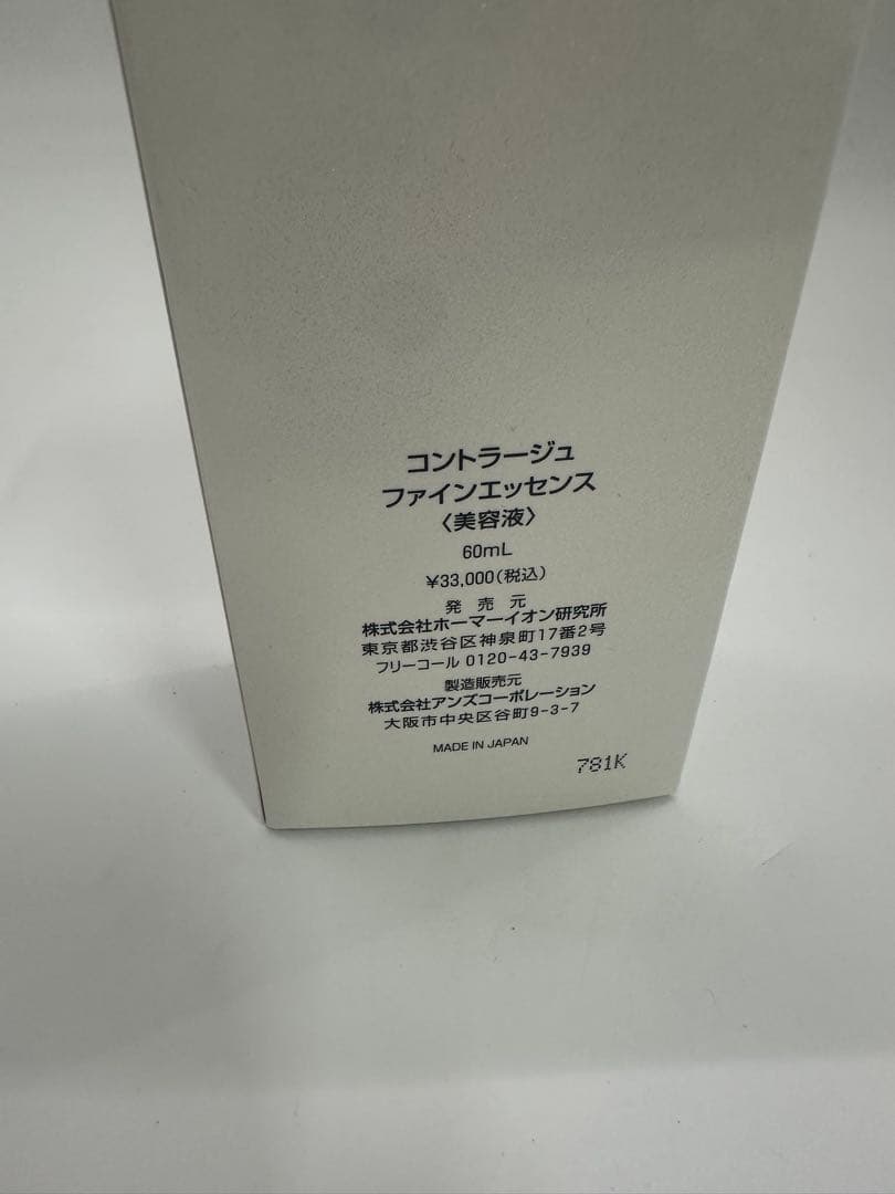 ⑧ 【新品未使用】モイスティーヌ コントラージュ 美容液