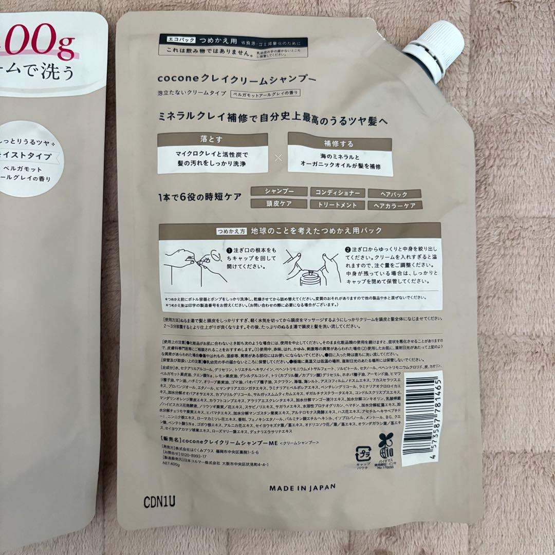cocone クレイクリームシャンプー 大容量400g つめかえ用【3個セット】