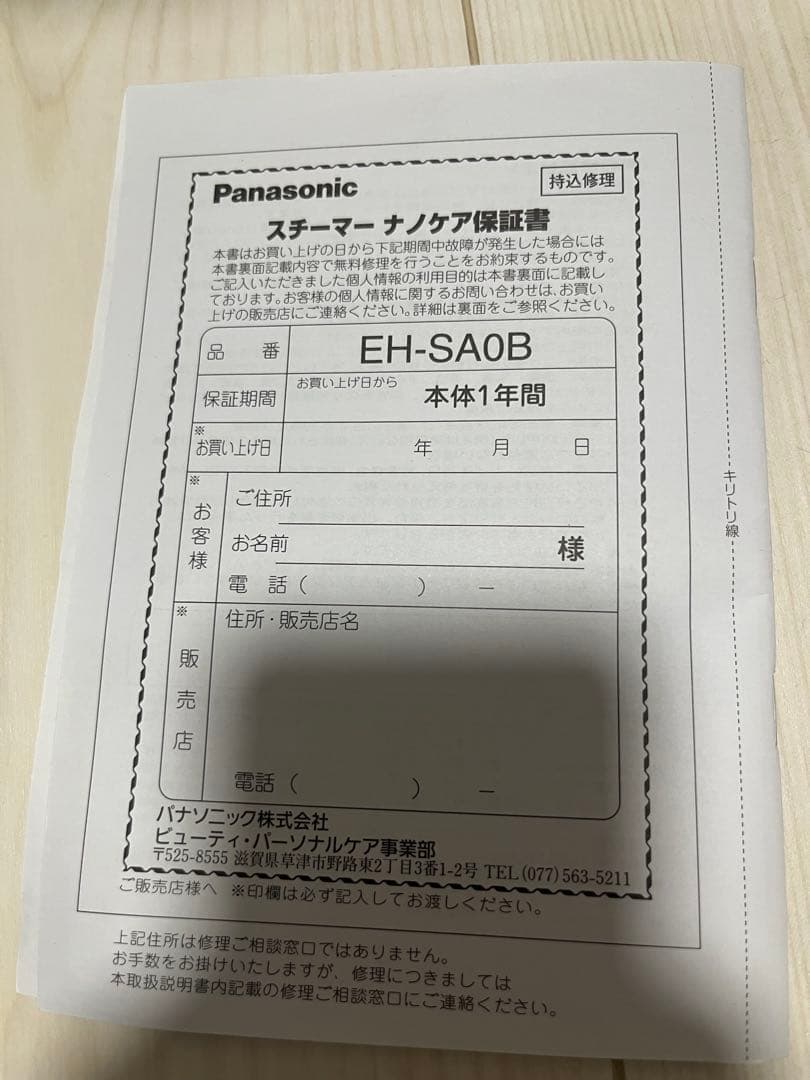 Panasonic スチーマー 美品ナノケア EH-SA0B-N