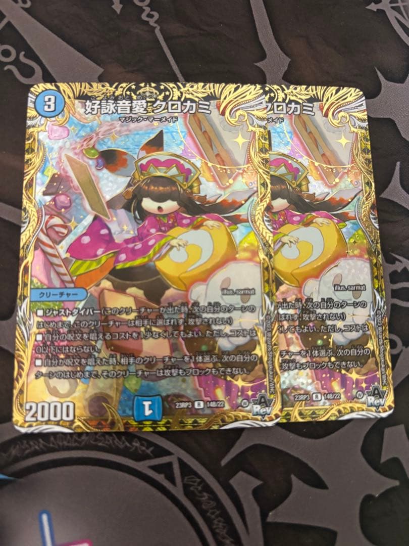 クロカミ　b