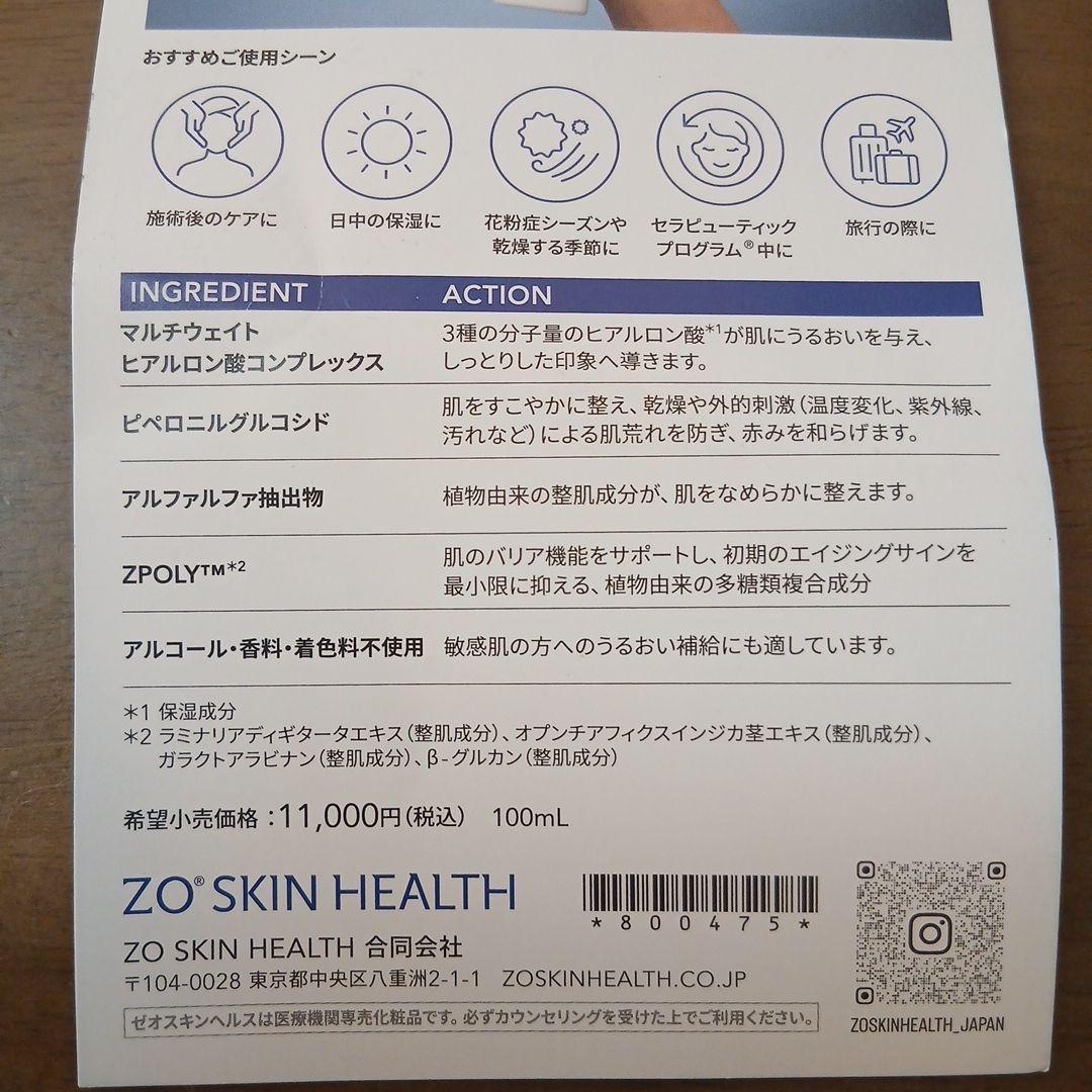 最終値下げ　定価¥11000 ゼオスキン ハイドロミスト