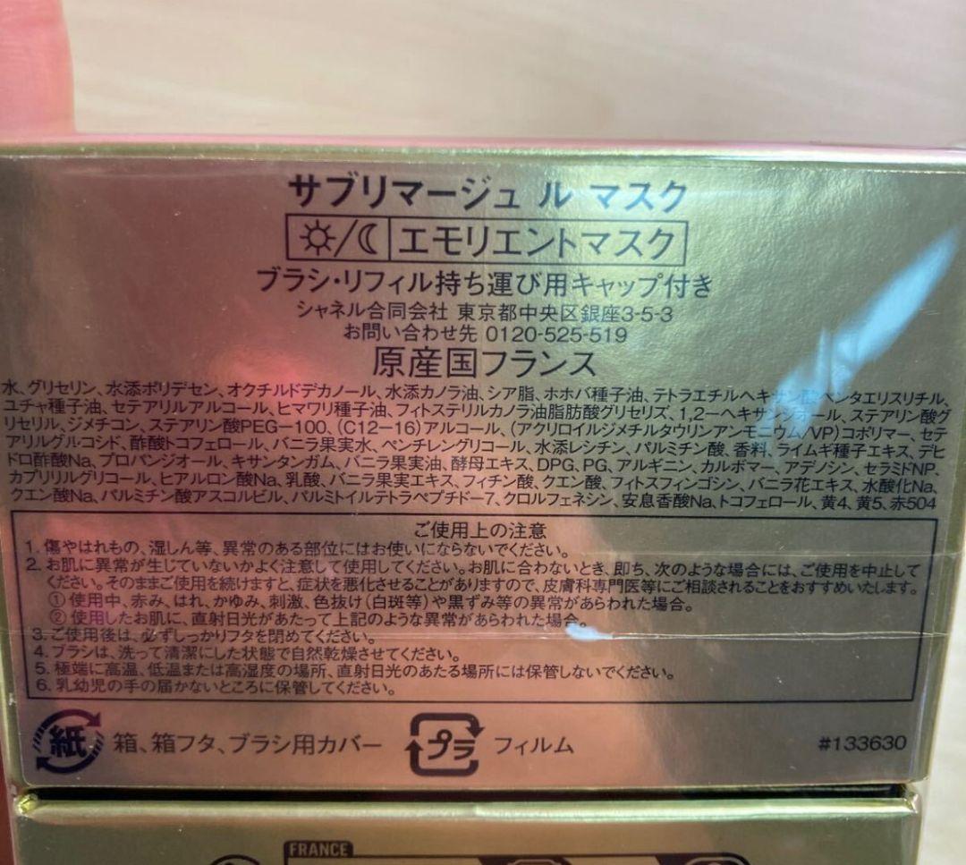 未開封 シャネル サブリマージュ ル マスク