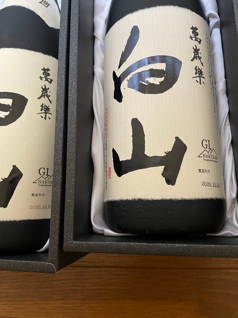 【日本酒】白山 大吟醸酒 1800ml 2本セット【2020年製造】
