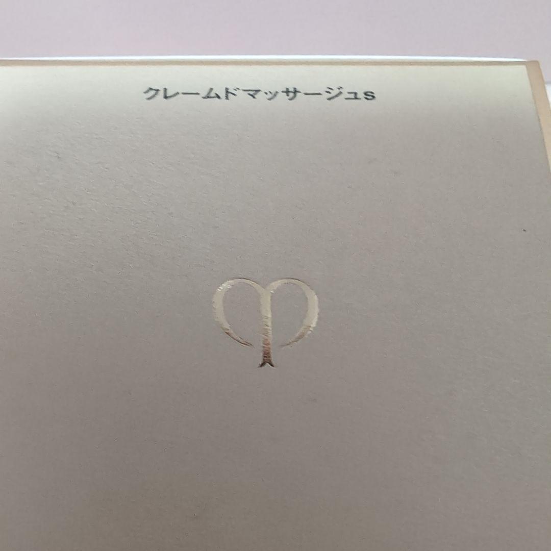 資生堂クレ・ド・ポーボーテマッサージクリーム定価14300円。