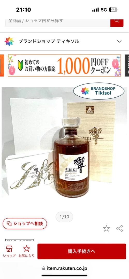 海外人気　値上がり中！！響　100週年記念　限定品