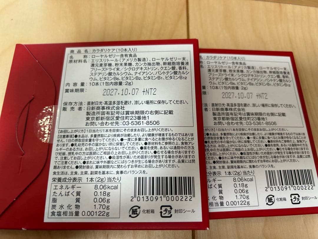 カラダリケア　おまけ付き