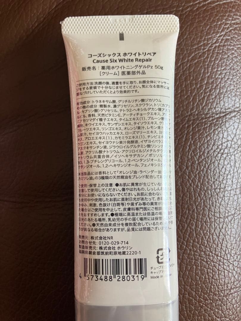 50gゴーズシックスホワイトリペア　4本セット