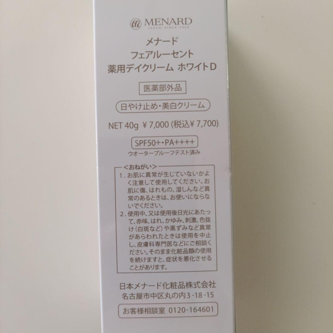 フェアルーセント 薬用デイクリームホワイトD ×2本