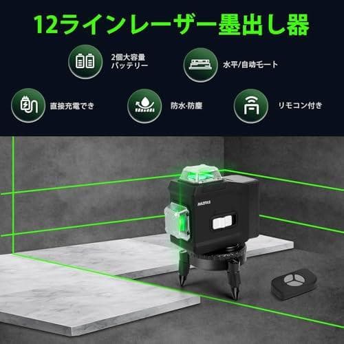 レーザー墨出し器、墨出しレーザー、3Dグリーンレーザー墨出し器、3x360°、A