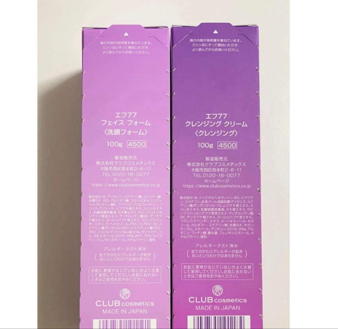 ２点 ef77 クレンジングクリーム　洗顔フォーム　サロンドフルベール化粧品