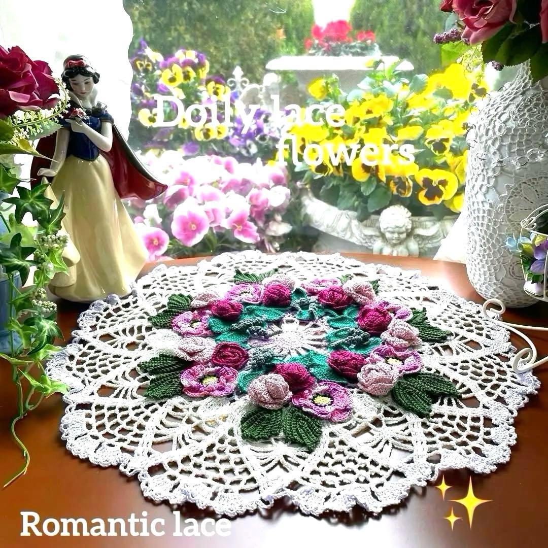 ドイリー1219❤️ロマンティック薔薇の花園 ✨大判ドイリー47㎝