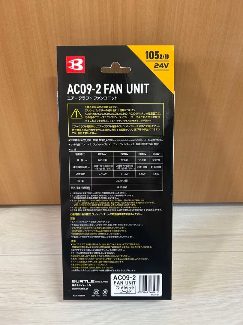 【新品未使用】2025バートル エアークラフト 24Vファンユニット　ゴールド