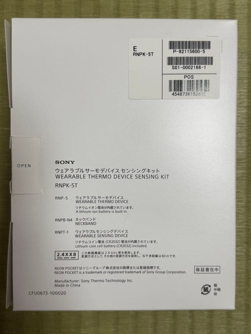 SONY REON POCKET 5 ネッククーラー　冬場はホット