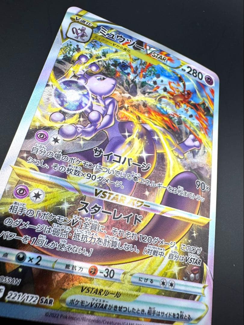 Pokemon ミュウツーV star s12a 221/172 SAR sar