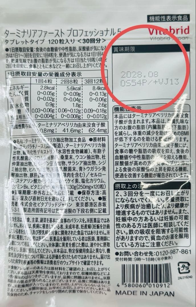 【新品未開封】ターミナリアファースト プロフェッショナル 2袋
