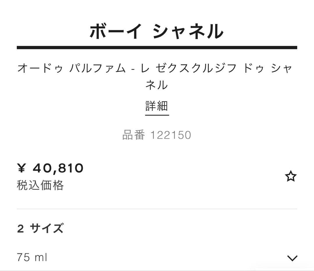 BOY CHANEL オードトワレ 75ml