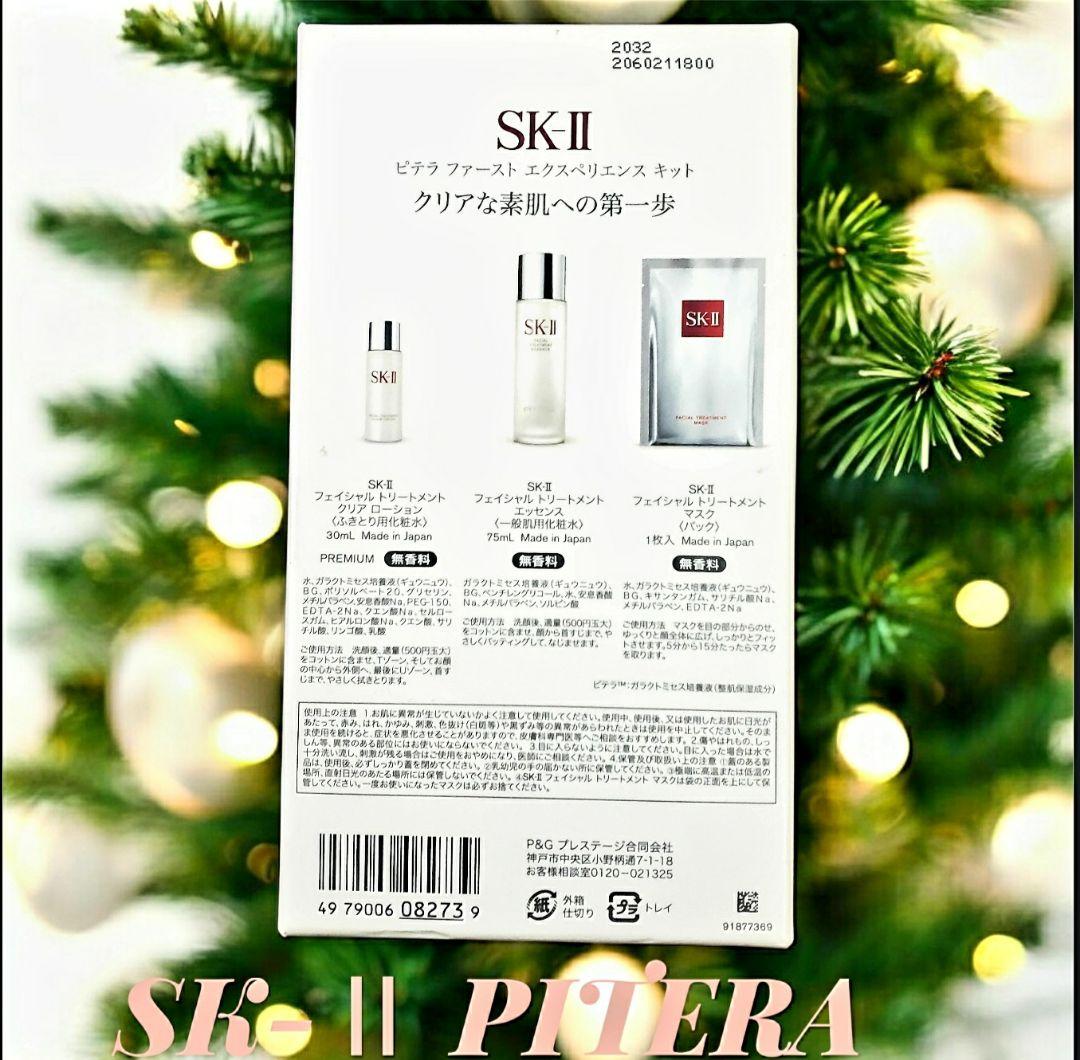 ★SK-Ⅱ PITERAファーストエクスペリエンスキット未使用品！★