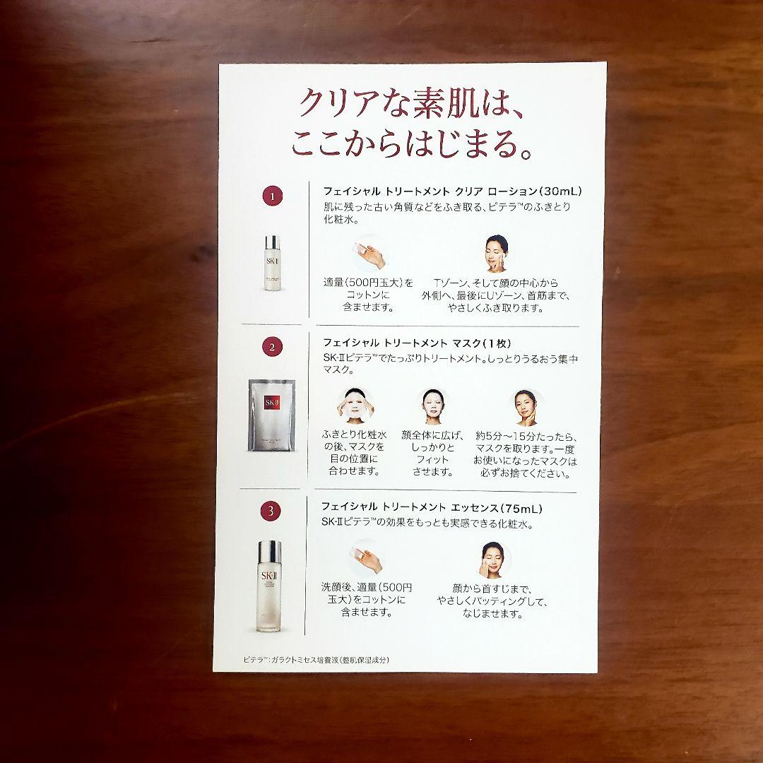 ★SK-Ⅱ PITERAファーストエクスペリエンスキット未使用品！★