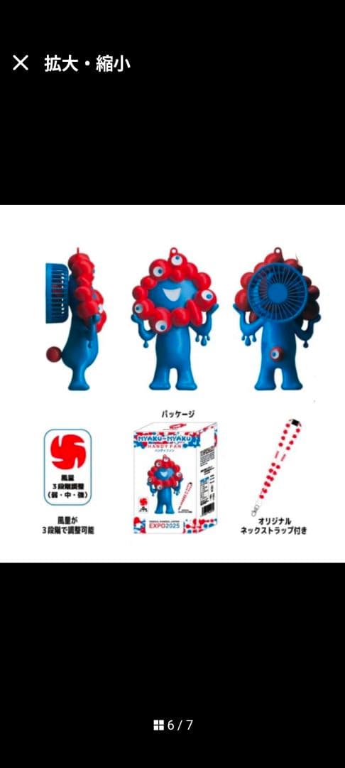 関西万博 ミャクミャク HANDY FAN EXPO2025