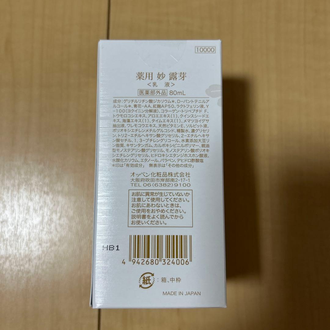オッペン化粧品 薬用 妙 露芽 乳液