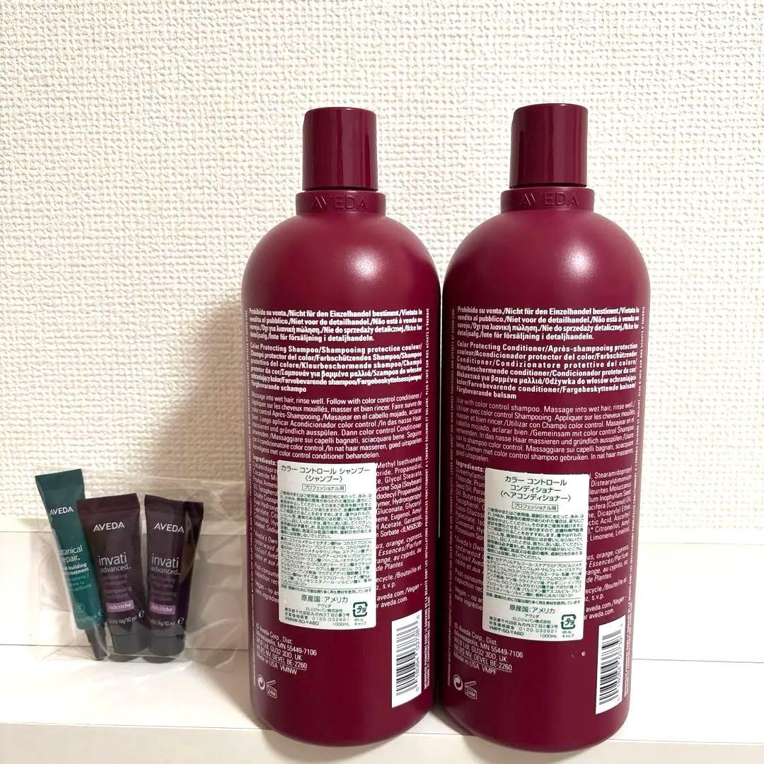 【国内正規品】AVEDAカラーコントロール シャンプー＆コンディショナー セット