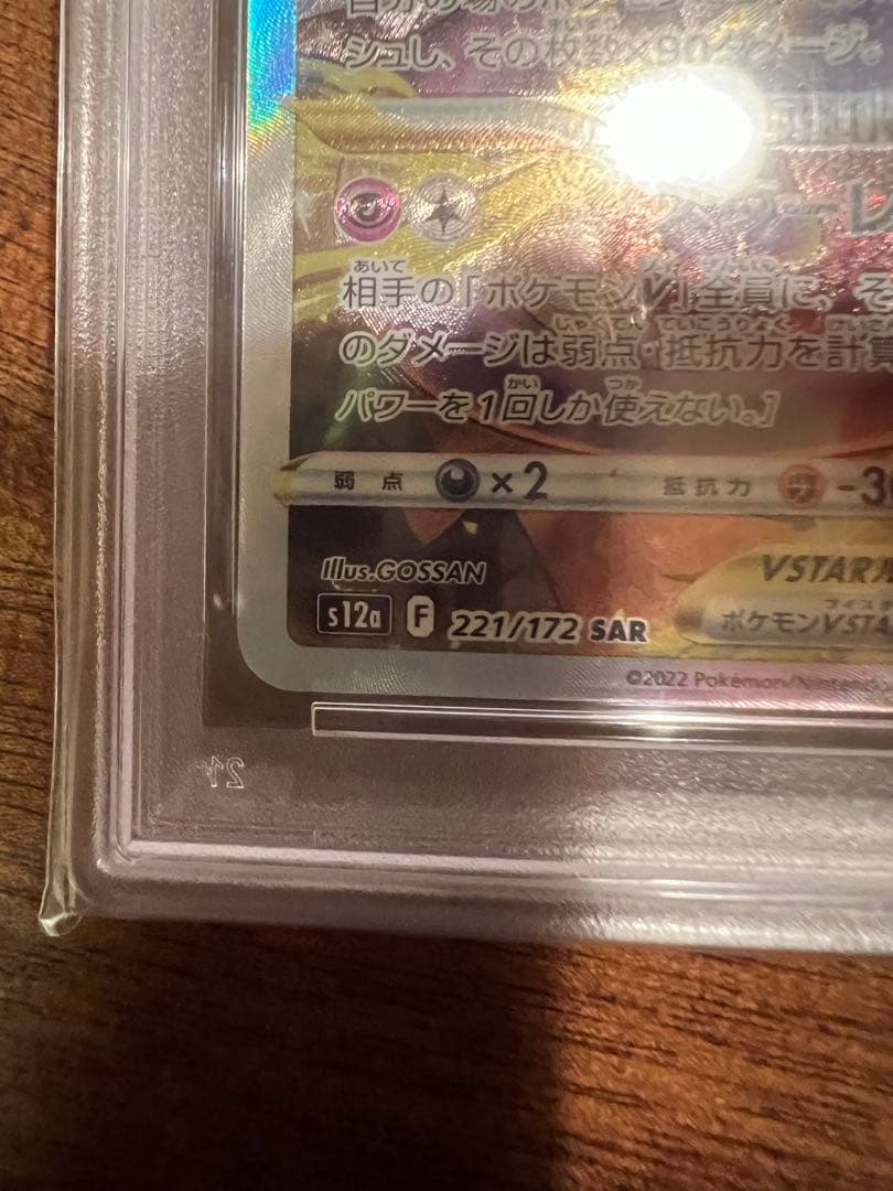 ポケモンカード ミュウツーVSTAR SAR PSA10