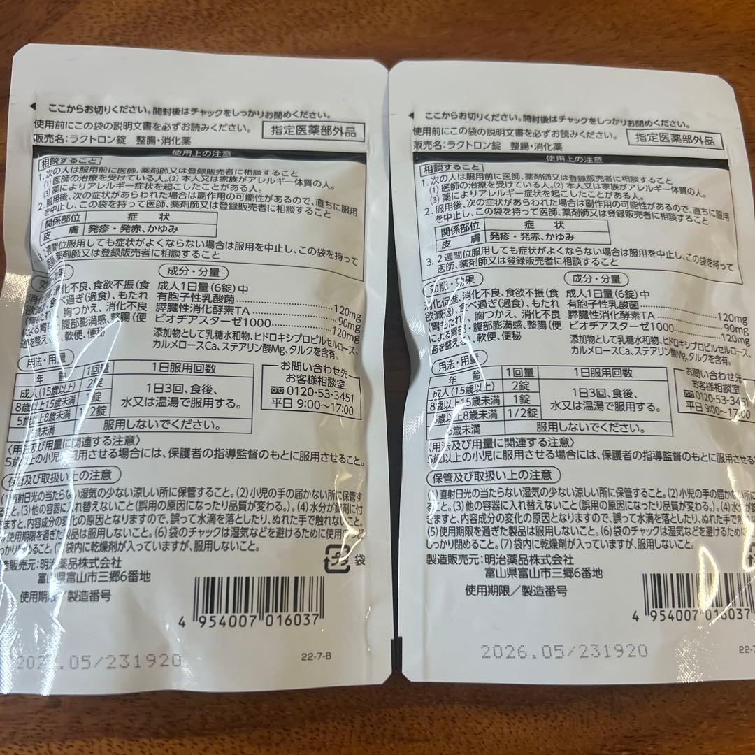 明治薬品 ラクトロン 180錠✖️2袋