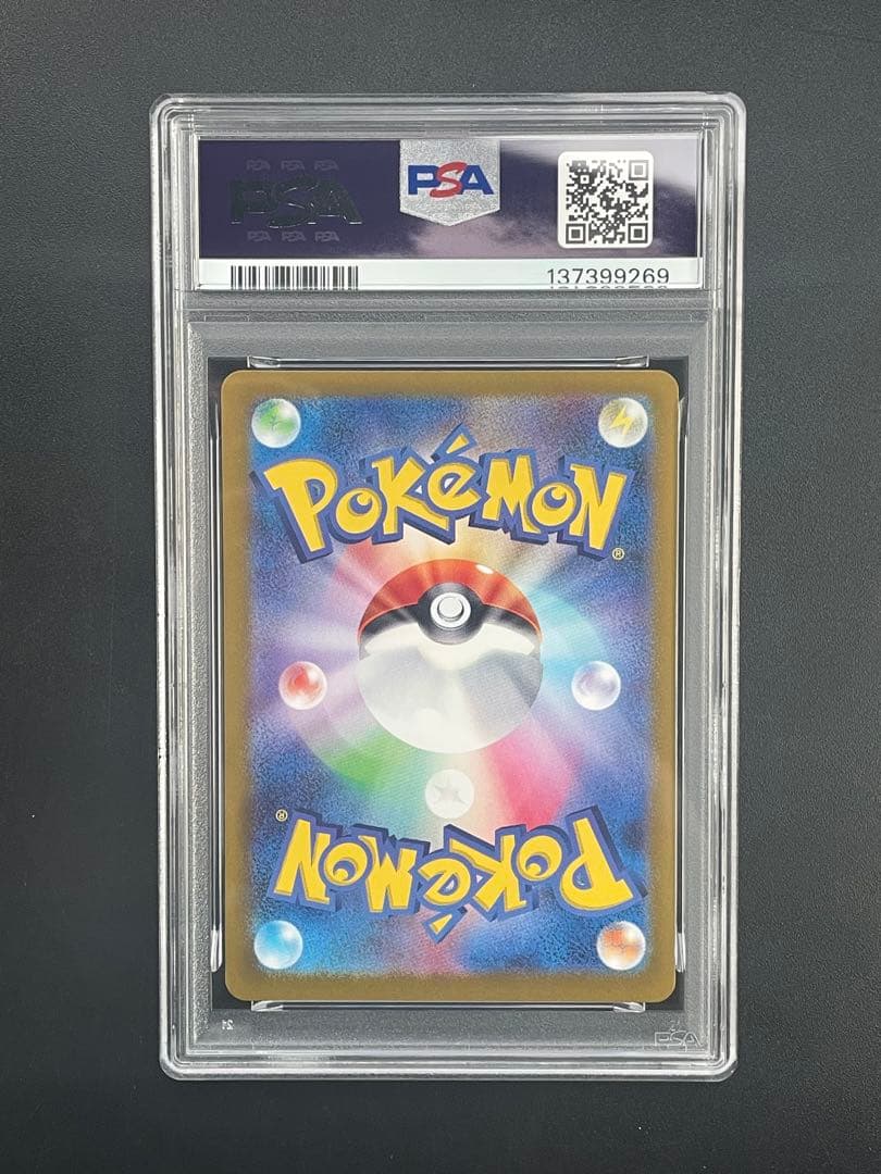 PSA10 グレイシアex SAR [SV8a 206/187]