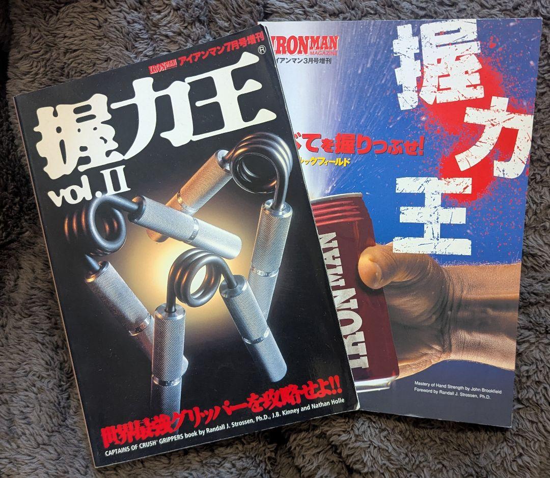 ノーブランド ハンドグリッパー 13本セット&ラック&絶版 握力王2冊