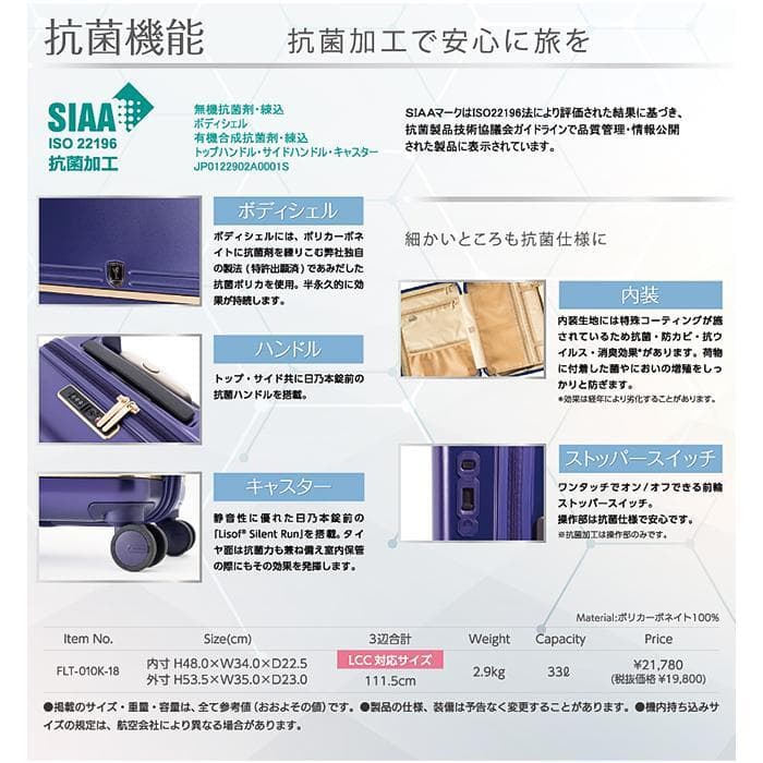 新品★アジアラゲージ 軽量スーツケース機内持込 ストッパーFLT-010K-18
