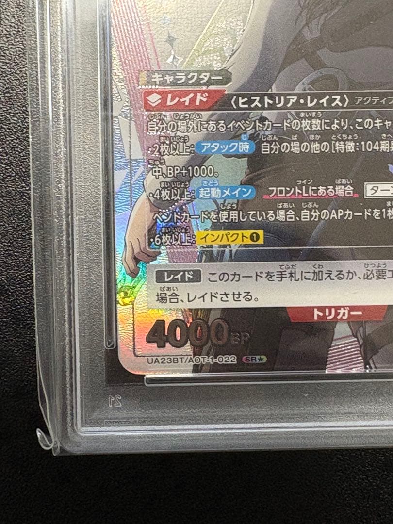 【PSA10】ユニオンアリーナ　進撃の巨人　ヒストリア・レイス　SR★パラレル