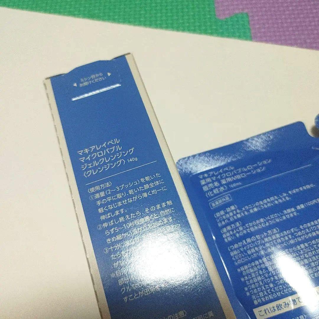 マイクロバブルローション詰め替え&マイクロバブルジェルクレンジング