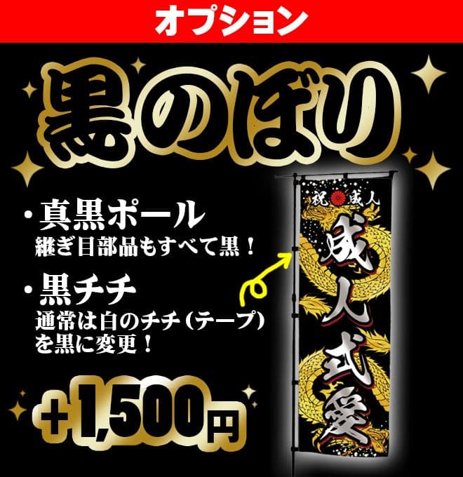 成人式のぼりオーダー