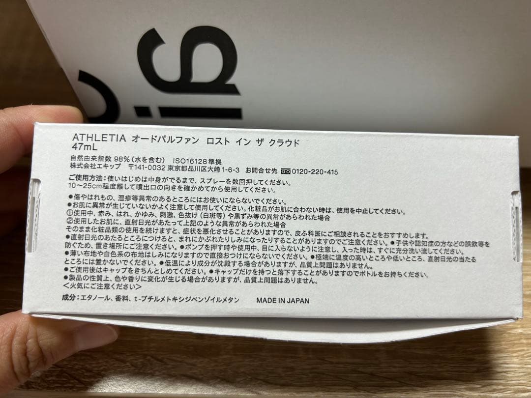 ATHLETIA アスレティア　ロストインザクラウド47ml 香水