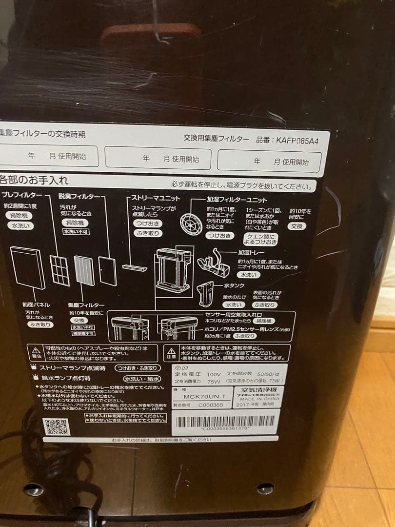 DAIKIN ダイキン MCK7OUN-T 空気清浄機 2017年製
