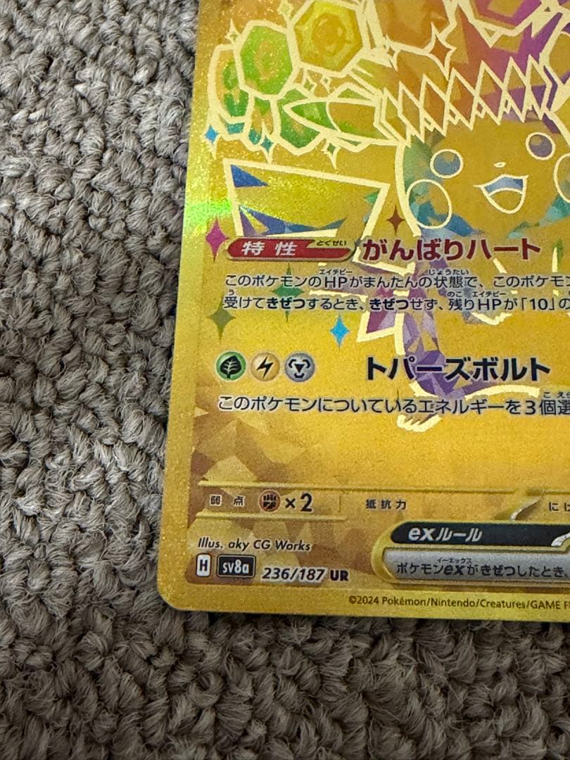 ピカチュウUR❕　美品❓❗️