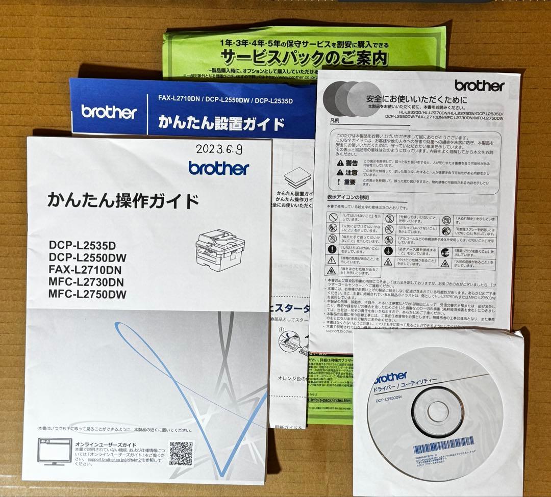 Brother DCP-L2550DW A4モノクロレーザー複合機