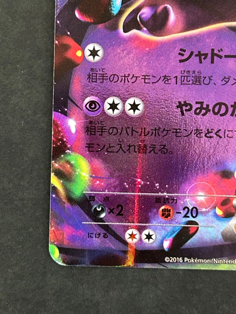 ゲンガーEX CP4 048/131 RR ポケモンカード